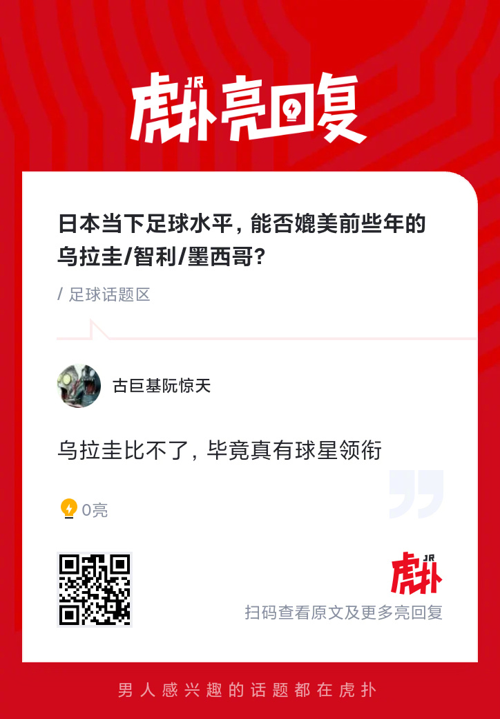 日本当下足球水平，能否媲美前些年的乌拉圭/智利/墨西哥？ 
