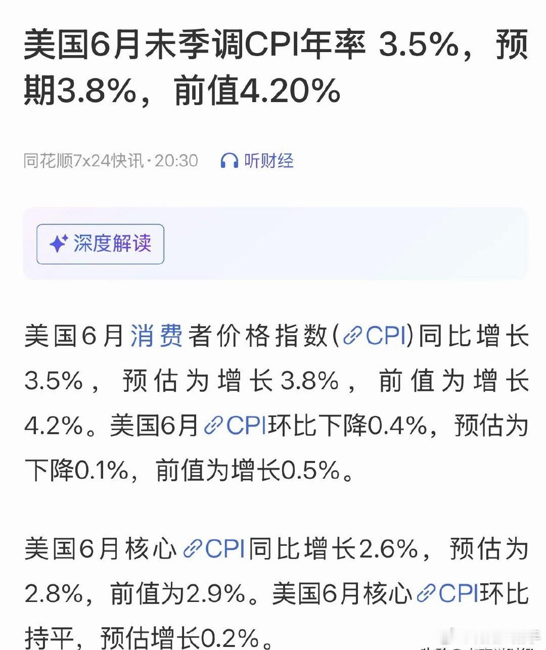 重磅利好美国核心CPI为2.6%远超市场预期，美联储降息概率大增利好全球股市和A