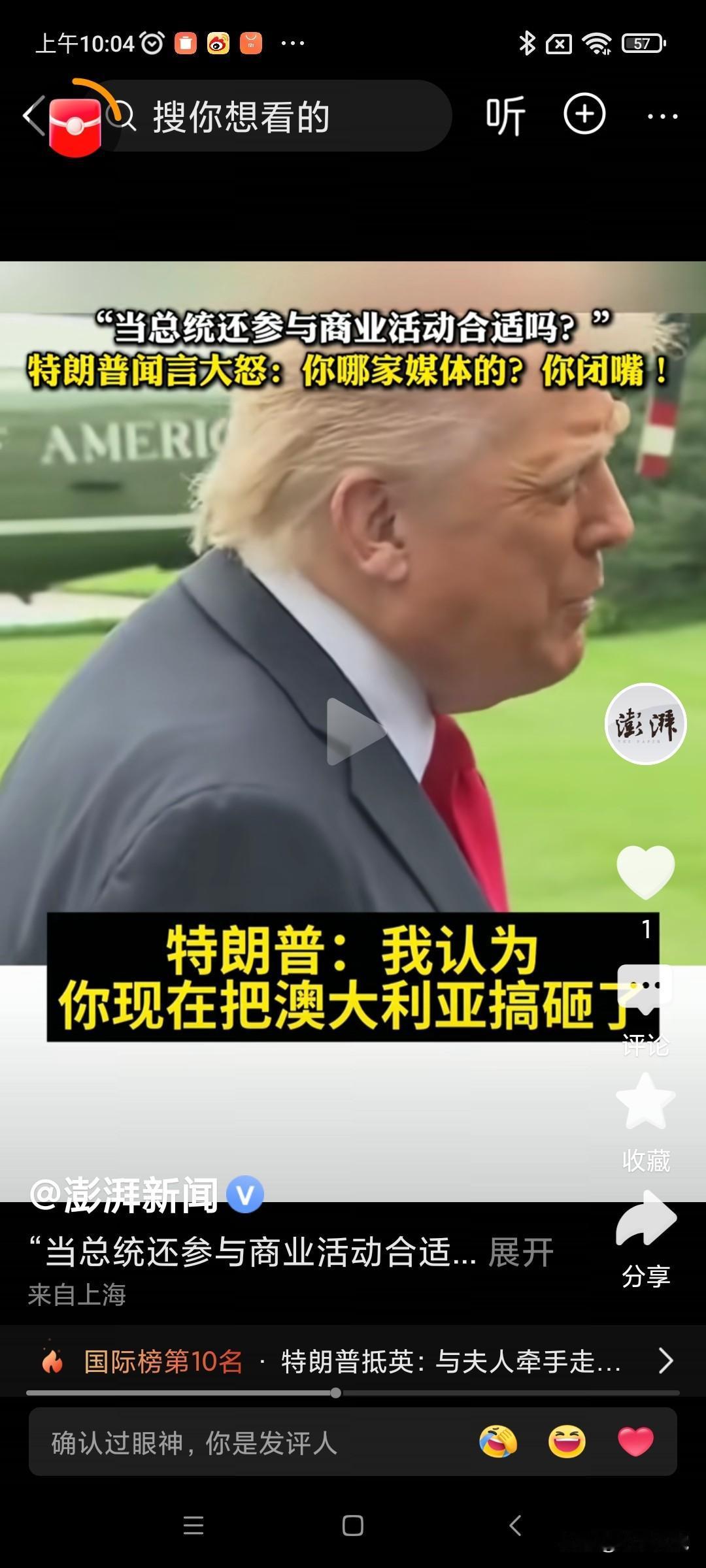 特朗普愤怒了！在当地时间16日，特朗普接受采访的时候，澳大利亚记者问道“总统，你