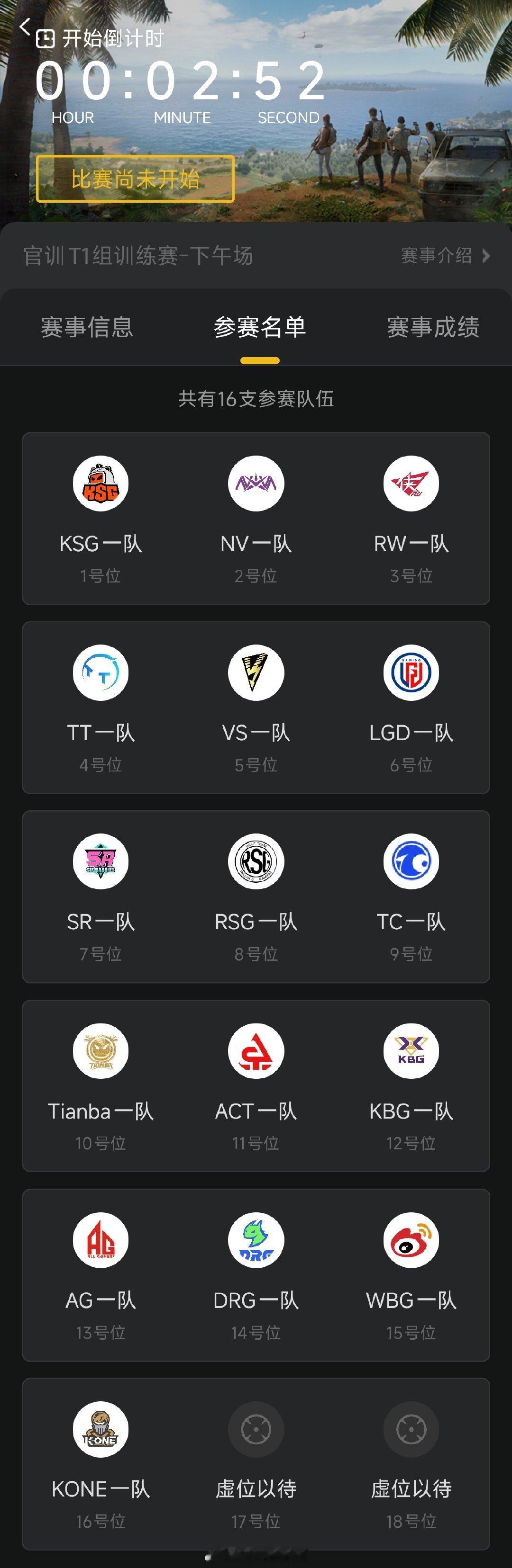 【12.11官训T1 训练赛】今日参加战队：KSG、NV、RW、TT、VS、LG