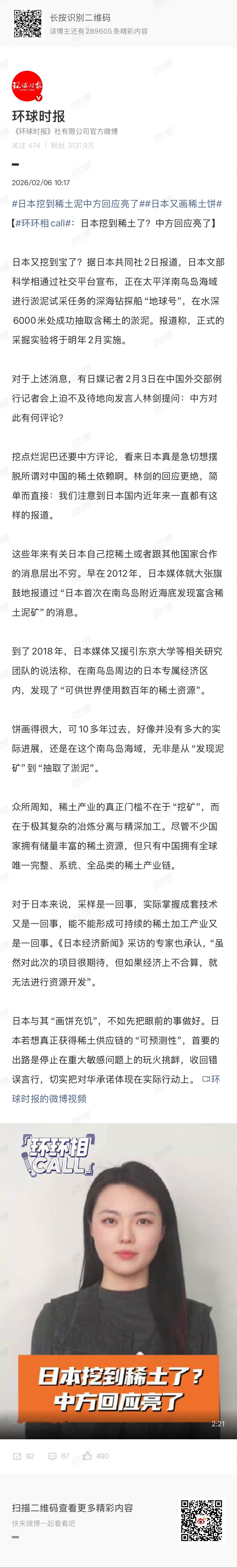 🔻空泥机挖，哄哄选票，是这样的。日本挖到稀土泥中方回应亮了热点现场海外新鲜事