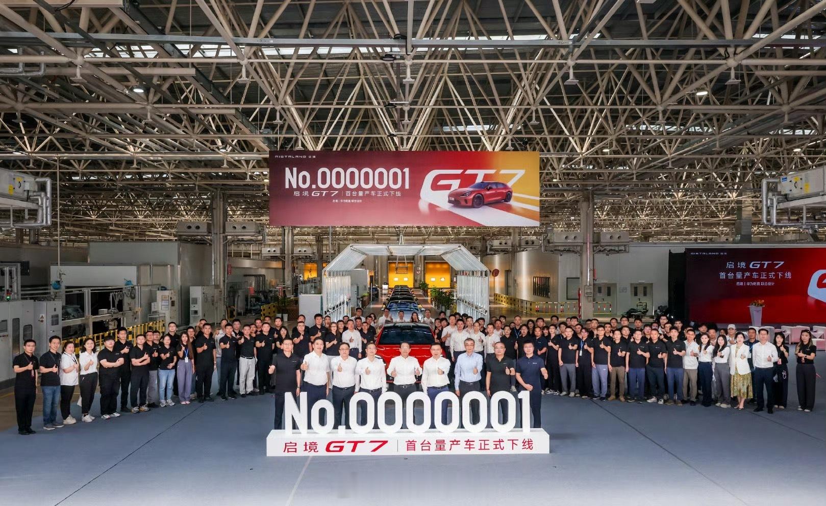 启境 GT7 首台量产车今日下线。启境gt7308_IO新能源汽车