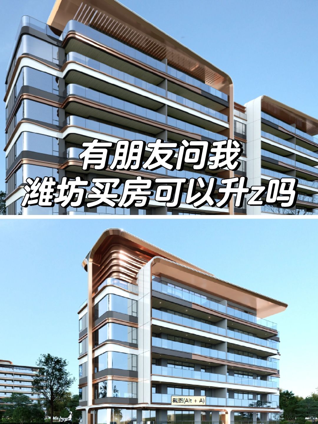 潍坊买房还可以升z吗❓