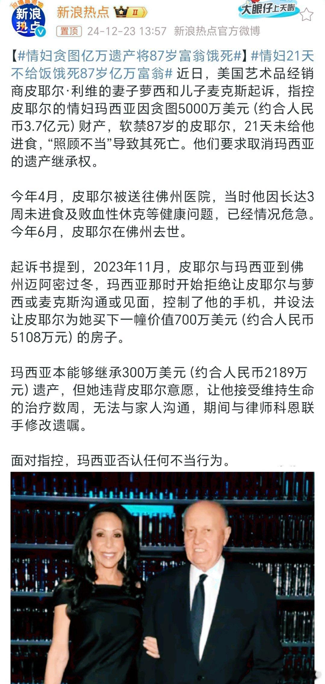 情妇贪图亿万遗产将87岁富翁饿死 近日，美国艺术品经销商皮耶尔·利维的遗产继承案