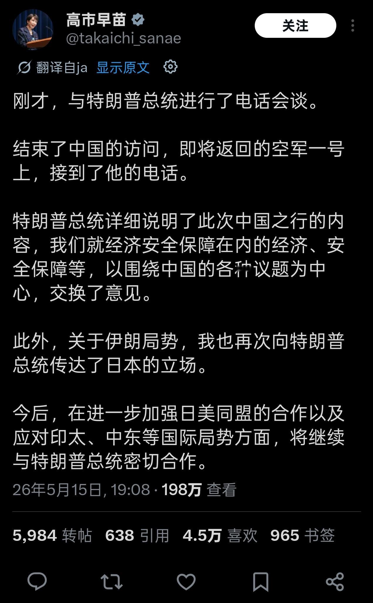 急急国王来了 高市早苗真的急得卵痛，生怕川普把日本卖了烽火问鼎计划特朗普访华