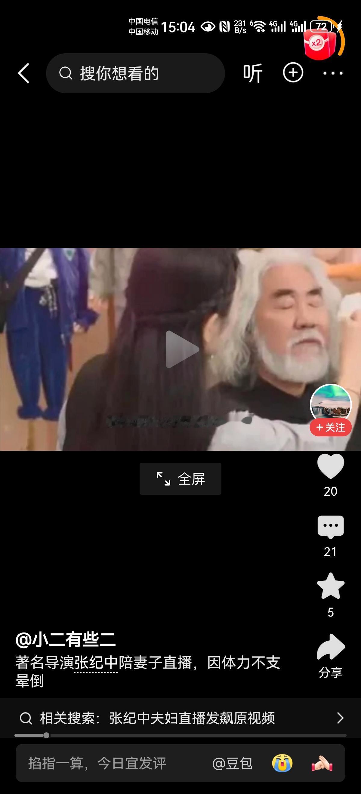 也许，这才是真爱！
直播间晕倒，那是你的事，跟少妻有啥关系？趁着还能动，得赚钱，
