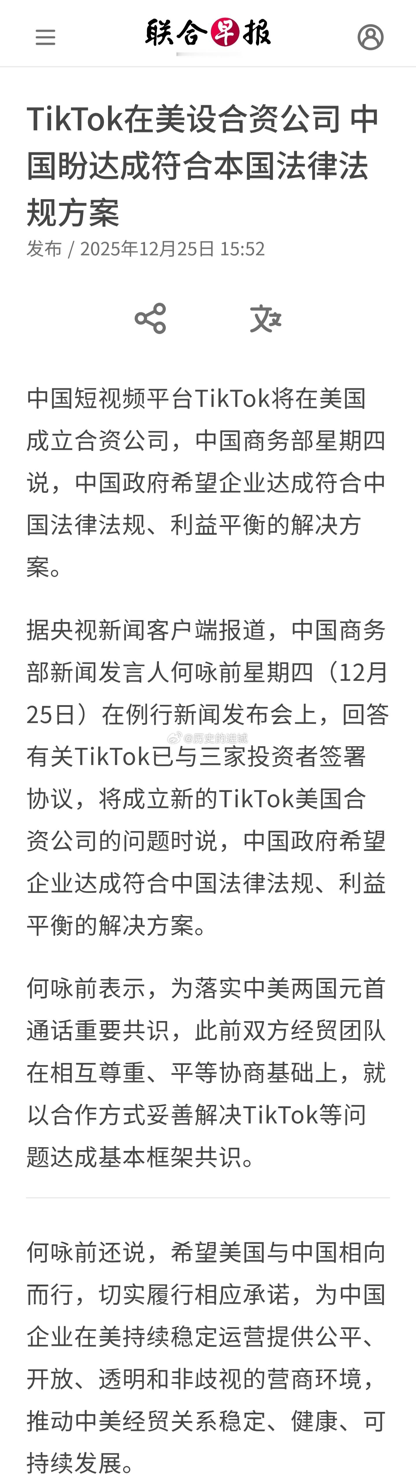 中国短视频平台TikTok将在美国成立合资公司，中国商务部星期四说，中国政府希望