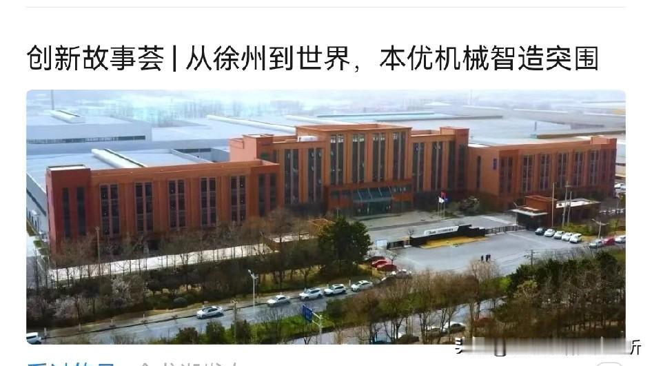 徐州多招商这种实干又带动就业多的好企业。
江苏本优机械有限公司、上海本优机械有限