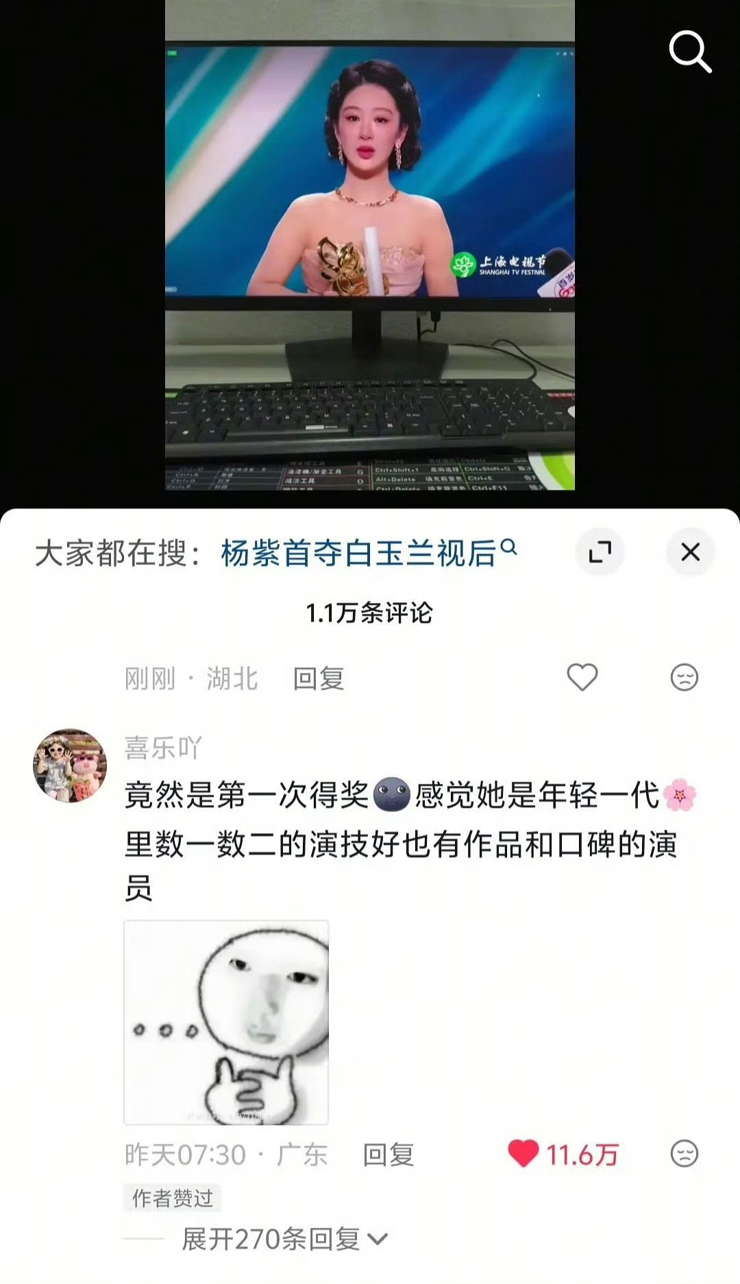 白玉兰口碑下沉一片好评 别的不知道 这一届评的视后简直实至名归恭喜杨紫