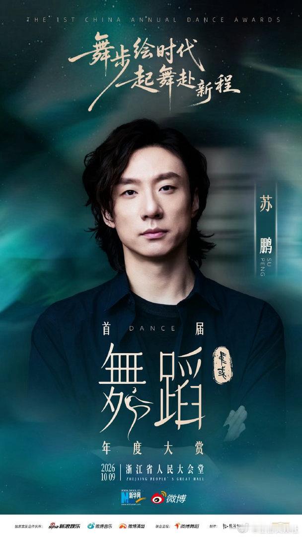 首届中国舞蹈年度大赏阵容心随乐动，以舞见山河。顶尖舞者阵容持续解锁，以方寸舞台承