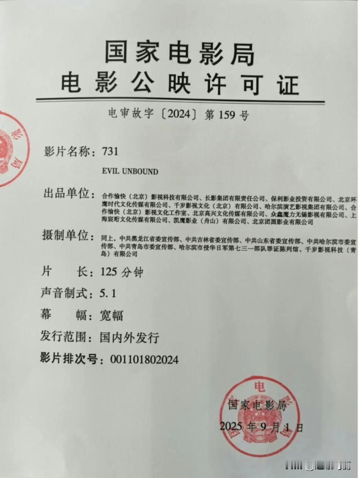 《731》要来了
125分钟，9.18九点起片。
发行版本：数字2D、中国巨幕2