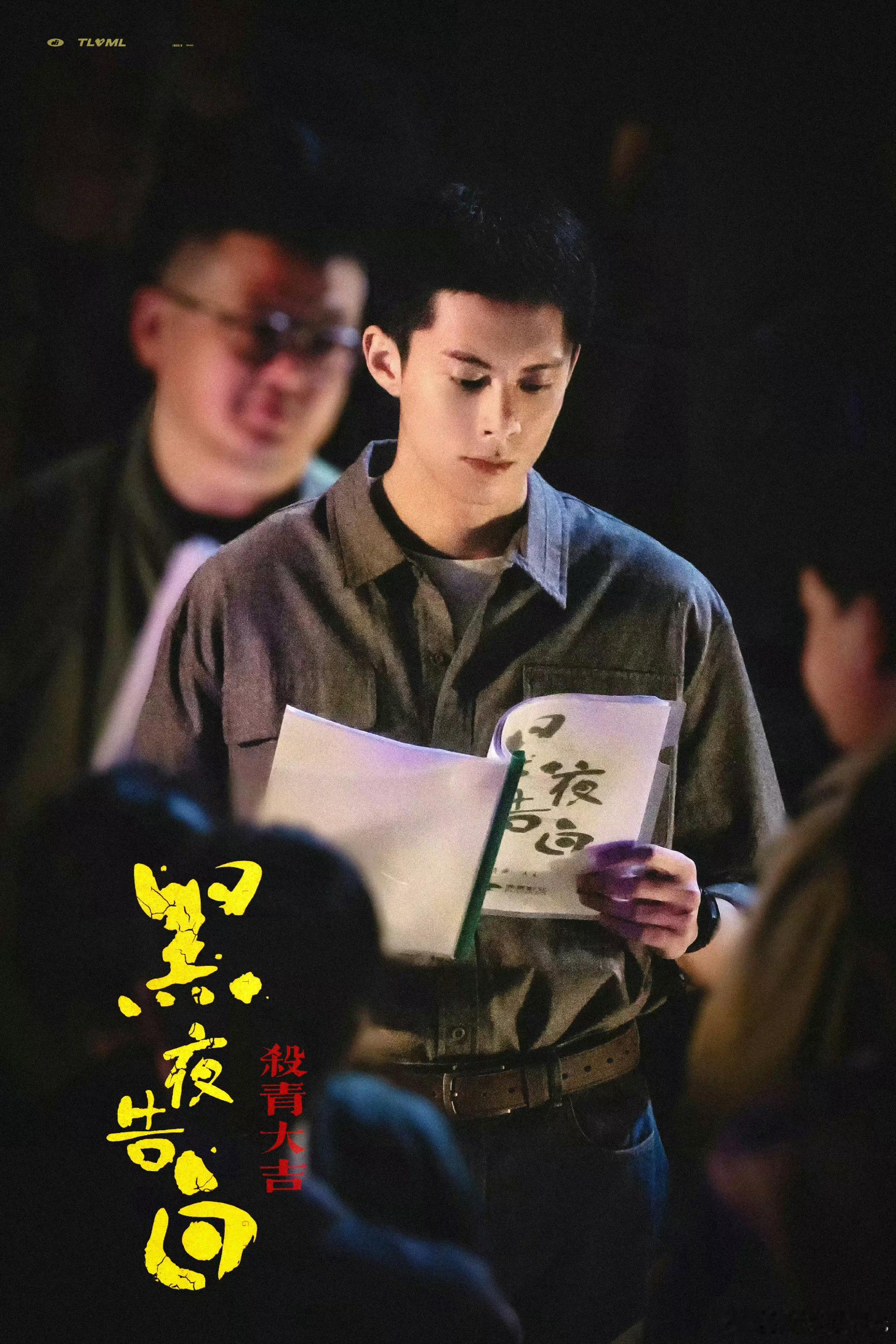 终于等到冉方旭警官了！冉冉升起的旭日，就是漫漫黑夜的告白 ​​​，期待王鹤棣新剧