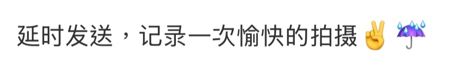 ✌️☔️的拍摄 ​​​