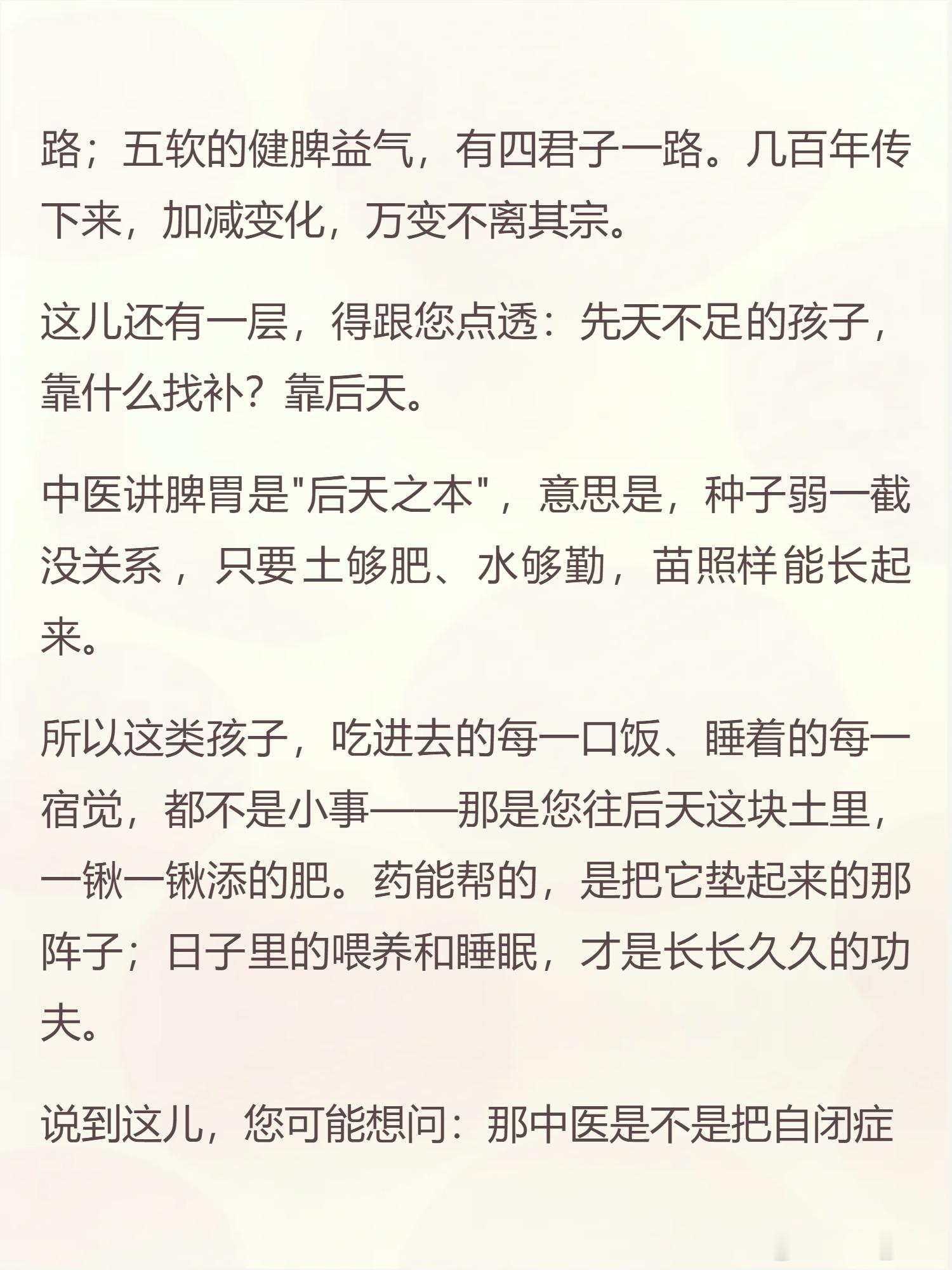 五迟五软｜中医儿推+小方完整方案学习研讨，不能等同于自闭症诊疗。发育落后务必先做