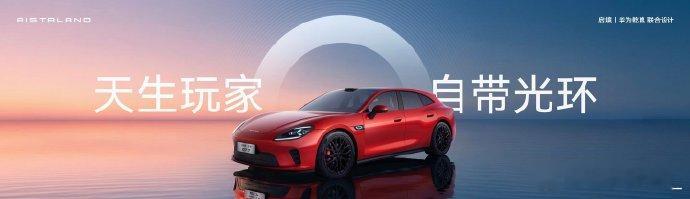 21.99 万元起华为乾崑｜启境 GT7 车型开启预售：首发 τ 定律底盘赤兔平