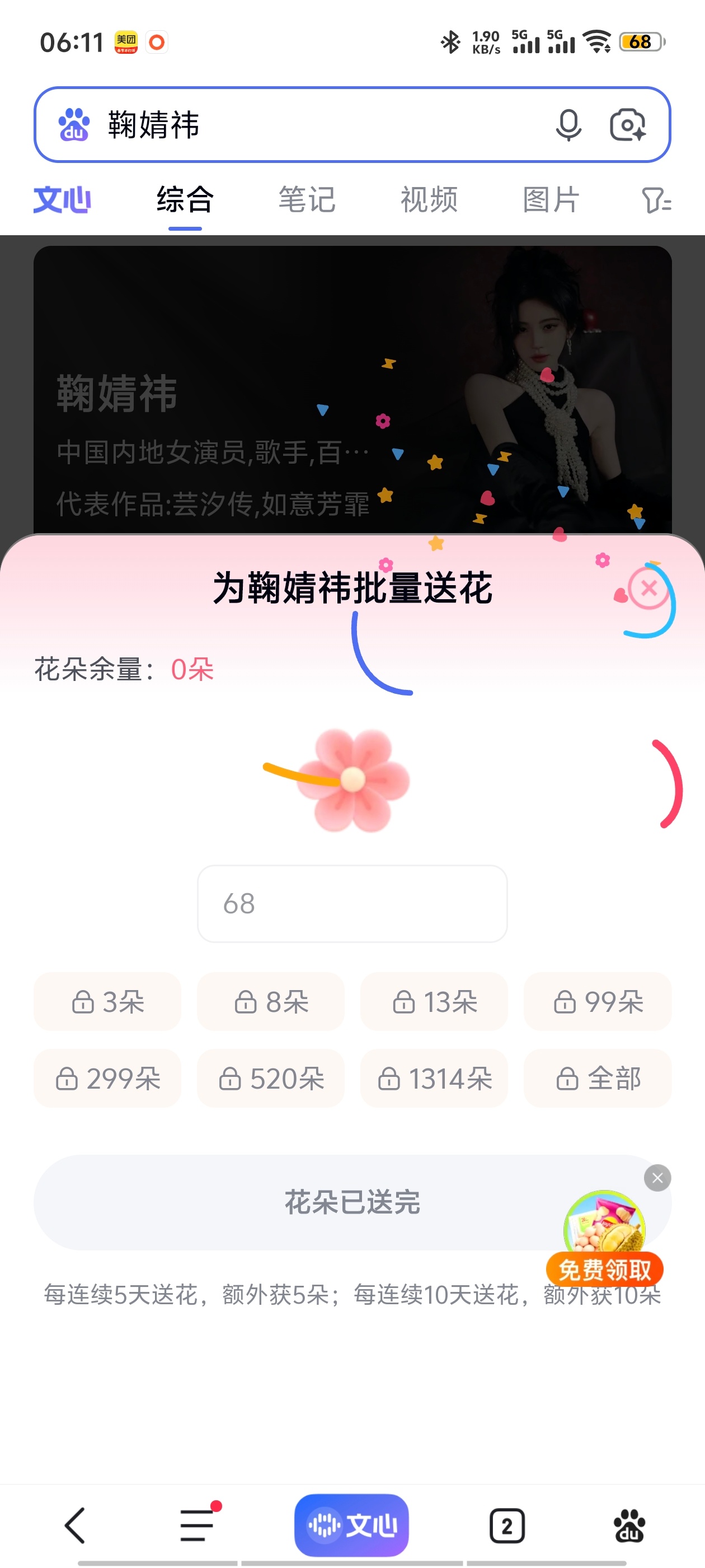 鞠婧祎鞠婧祎阿黛 50🍼➕送花➕微指  专栏 · 日常数据📊