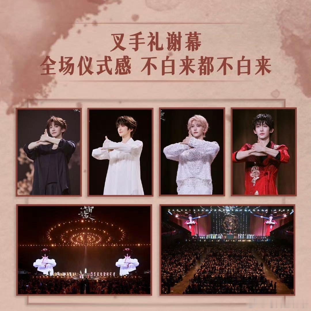 刘宇巡演南京站主题dresscode 真的被巡演南京场dresscode戳中了！