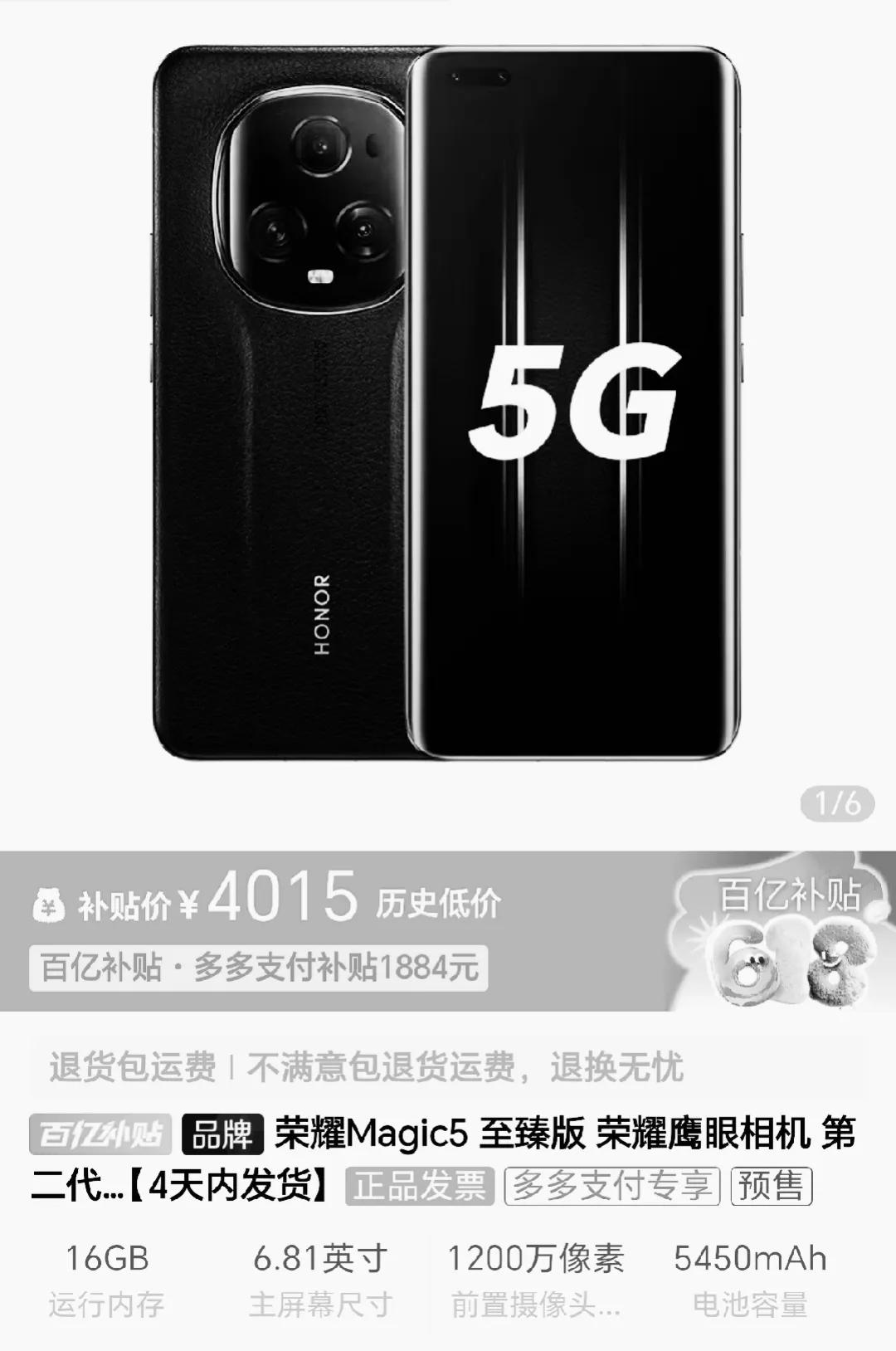 等等党得笑得合不拢嘴了吧[笑哭]，今年618的旗舰价格格外便宜，连荣耀Magic