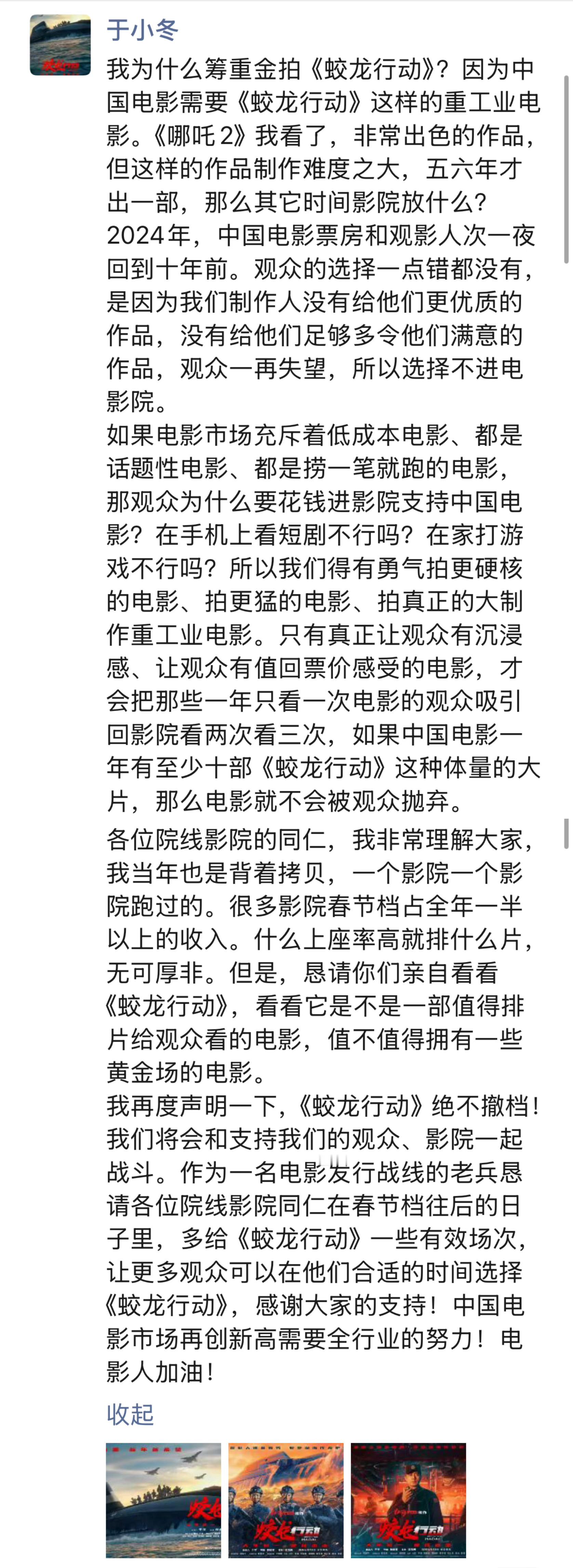 于冬说哪吒2非常出色  于冬谈为何重金筹拍蛟龙行动  今日，于冬再次发文，表示《