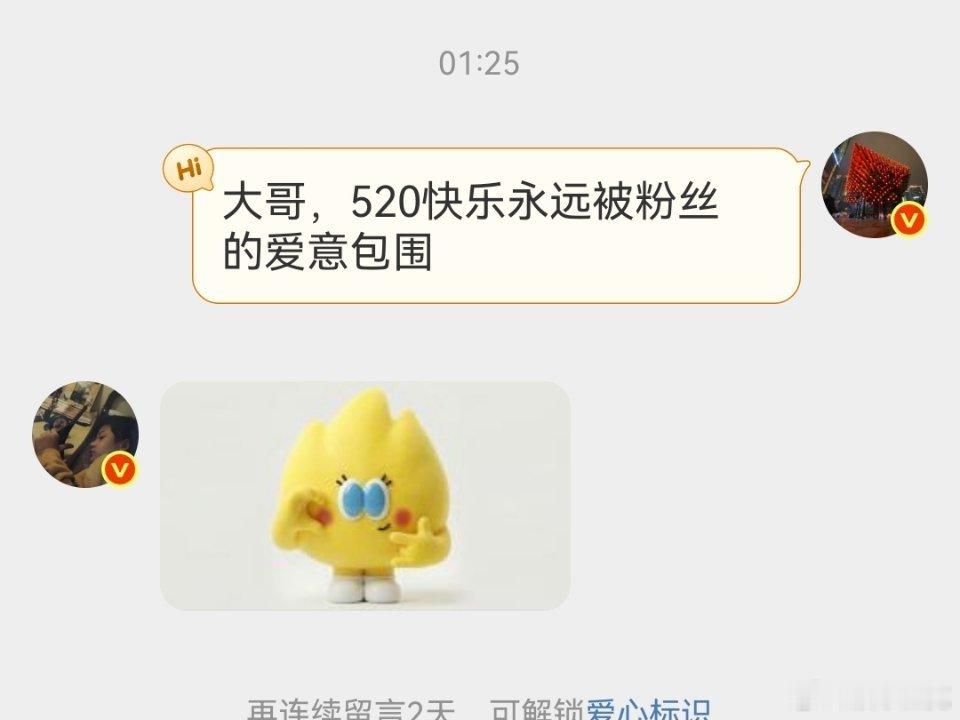 今天是520，好多明星都开启了自动回复功能。 