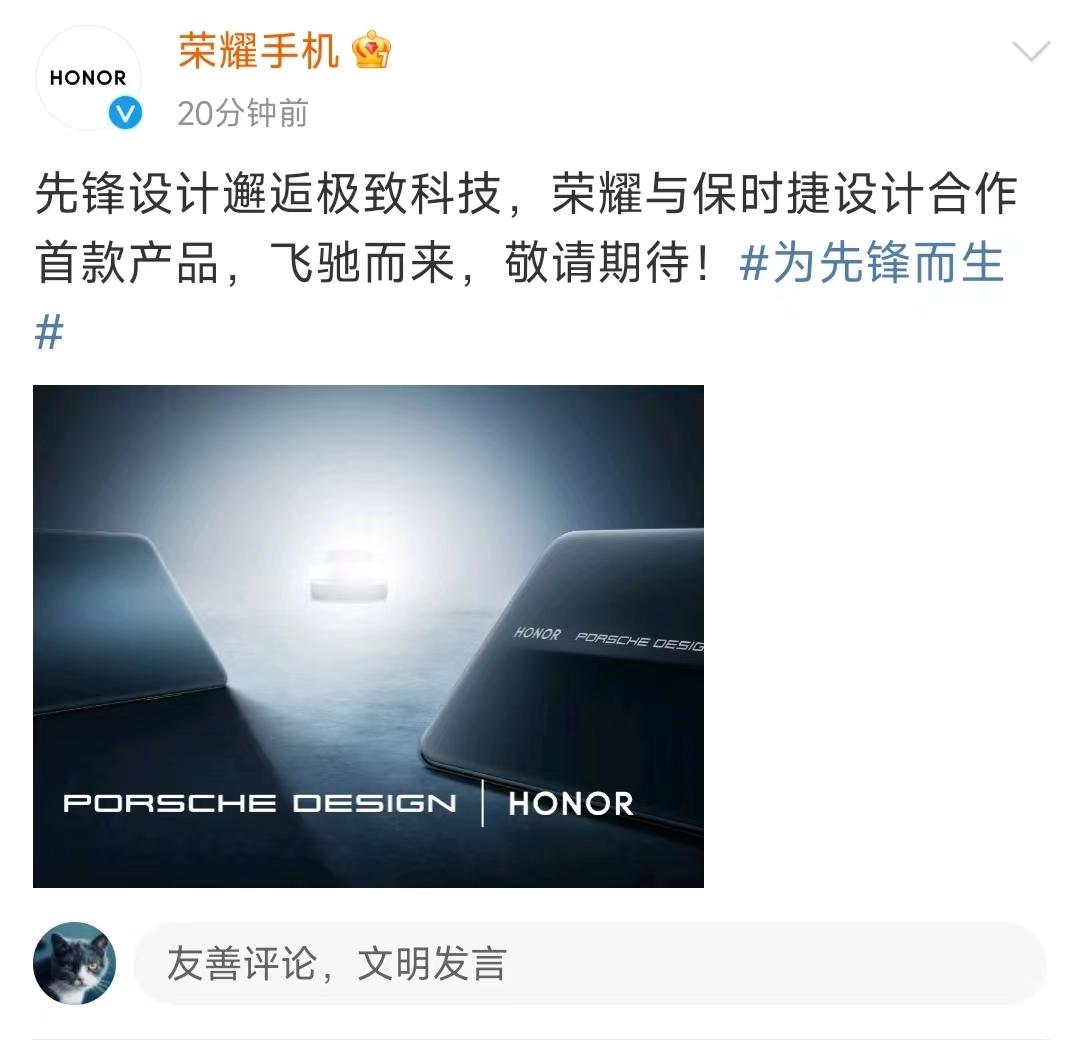 荣耀是会找联名的！荣耀官宣保时捷联名款产品即将发布，我感觉这次荣耀是铆足了劲要把