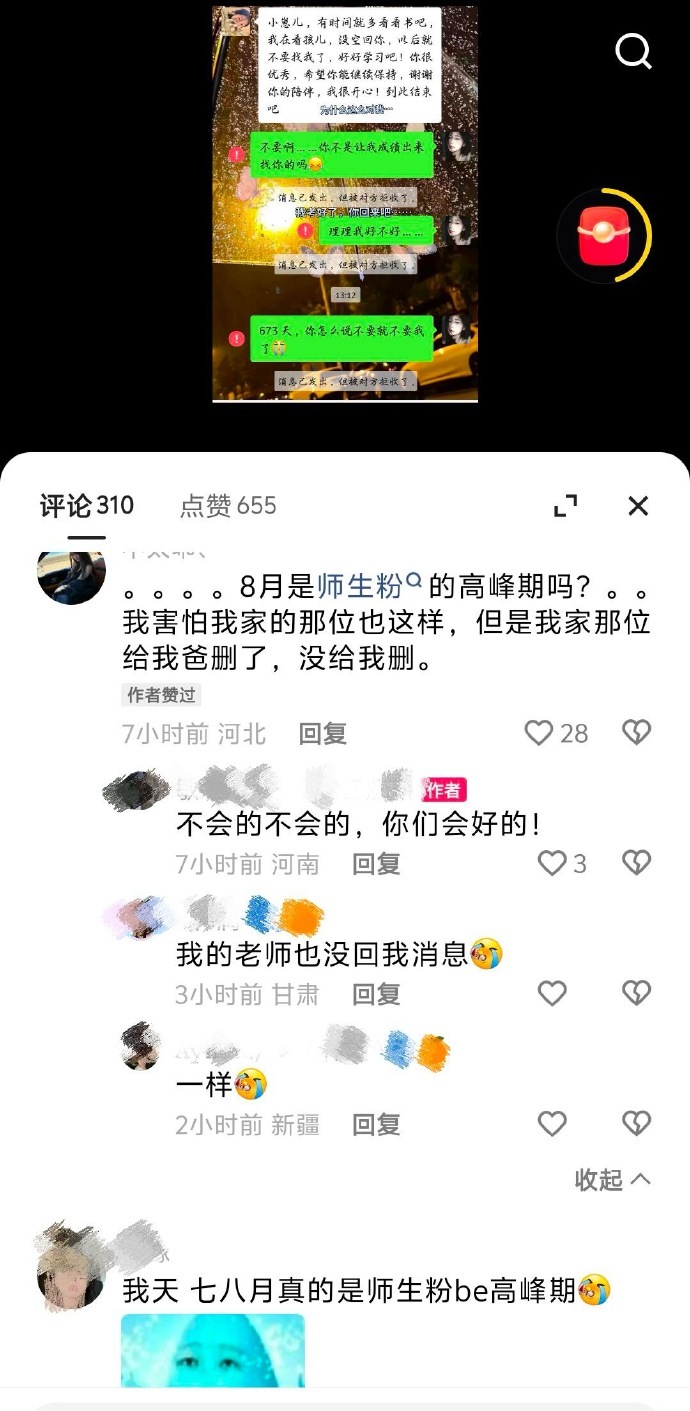 脑子转了半天才不得不承认“师生”就是字面意思。。。 ​ ​​​