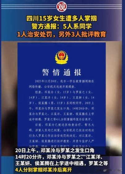 四川南充，15岁的女生和一个女同学发生了口角，女同学怀恨在心，叫来了两个女同学和