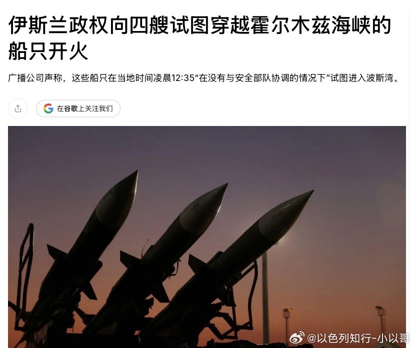 袭击商船伊朗袭击霍尔木兹海峡正常行驶的货轮。海外新鲜事 真把波斯湾当成自家的地盘