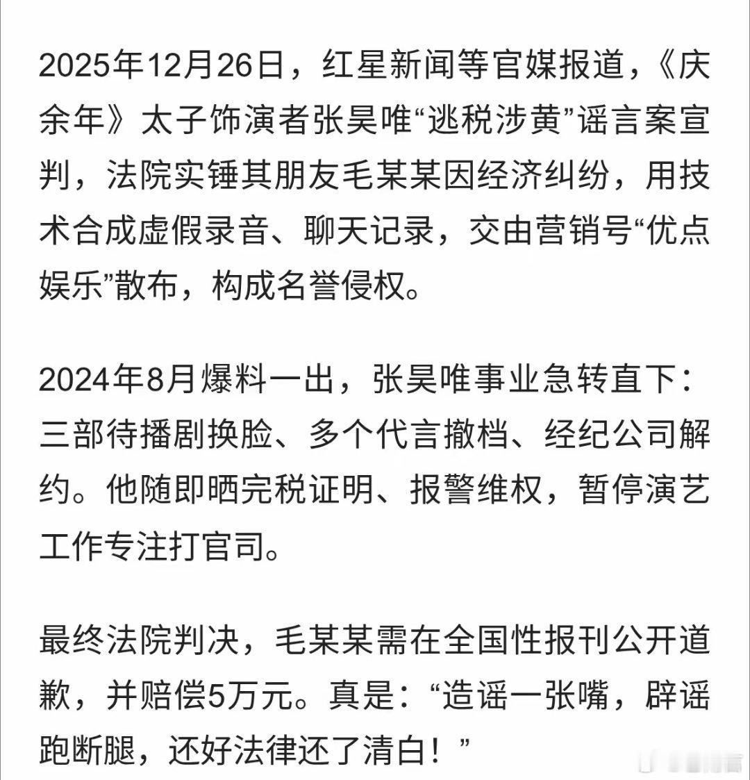 张昊唯被曝逃税涉黄最新进展反转！《庆余年》太子张昊唯胜诉，"逃税涉黄"系朋友伪造