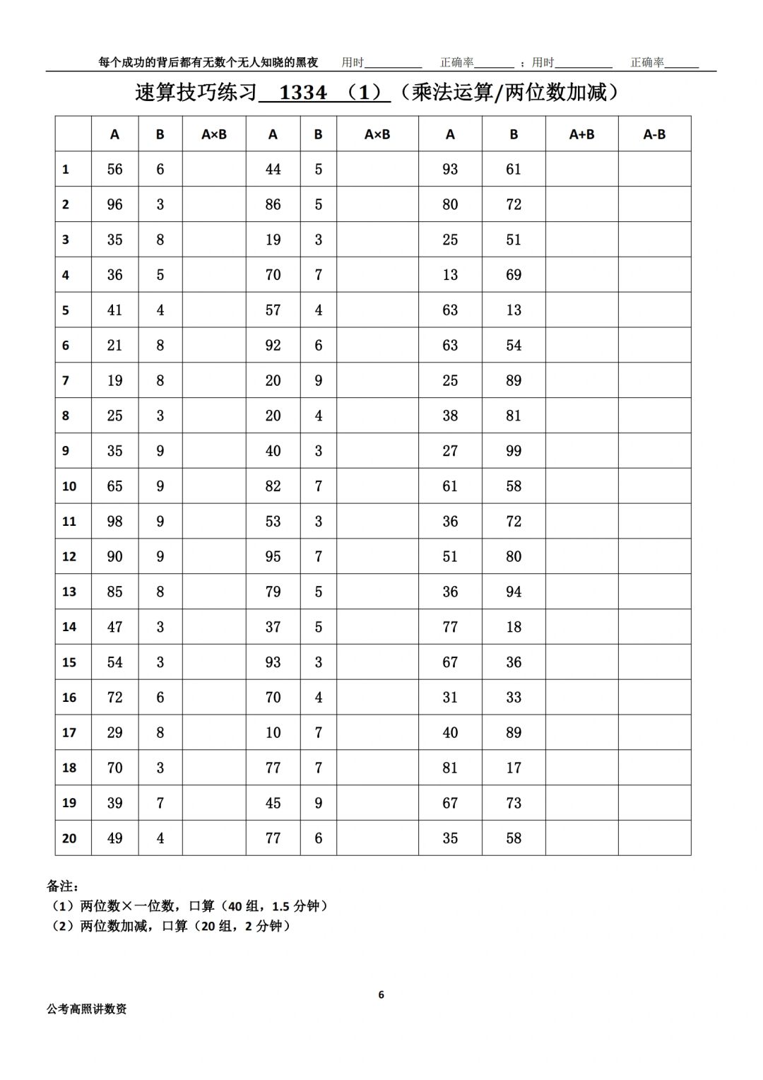 资料分析速算练习1334