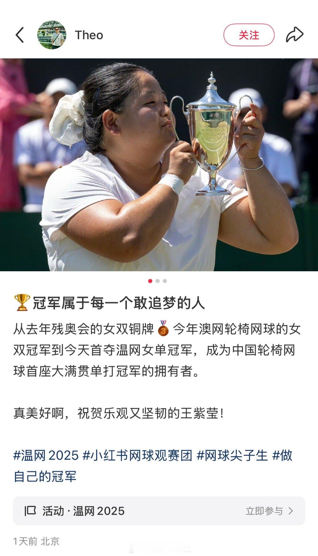 王紫莹 中国轮椅网球大满贯单打首冠 温网轮椅组女单决赛，中国选手王紫莹6-3/6