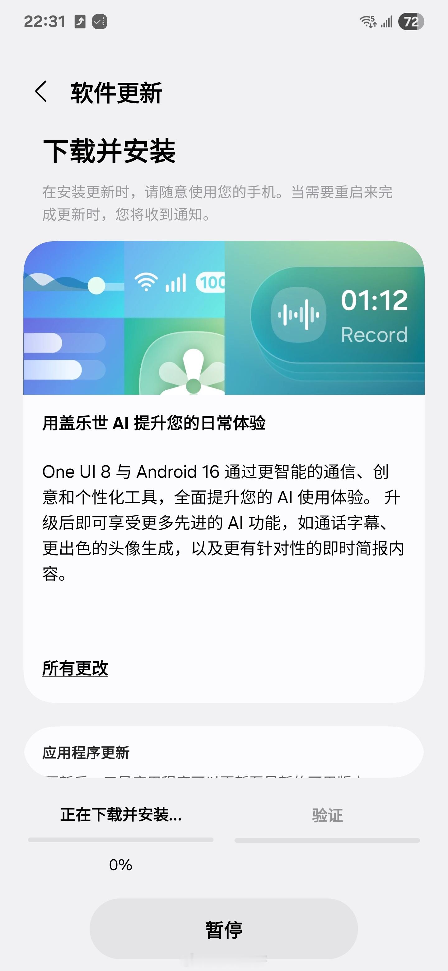 三星S25 Ultra港版推送One UI 8了，先更为敬～有点东西 ​​​