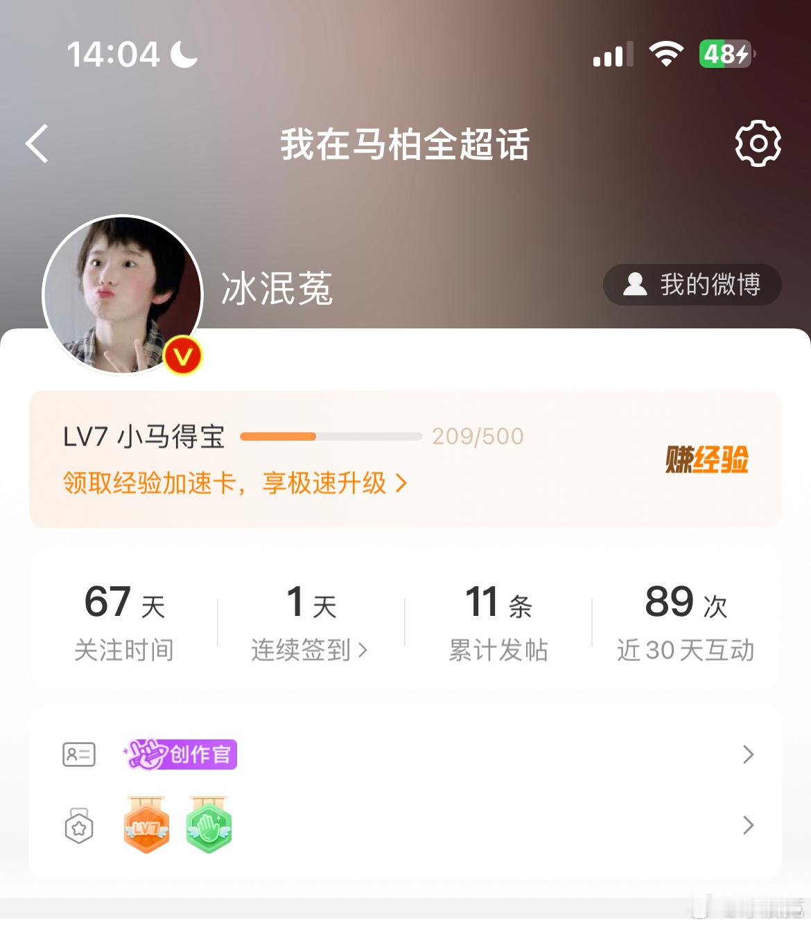 我终于申上创作官了 ​​​