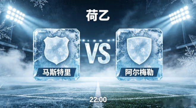 荷乙 马斯特里 vs 阿尔梅勒马斯特里的信念朴素而有力：“精神为骨，统一为魂”。