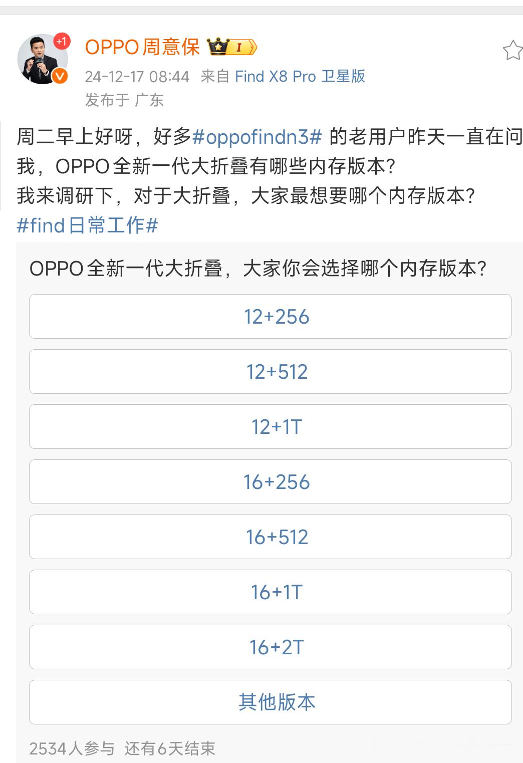 OPPO FIND N5开始调研。这次增强的主要点除了之前和大家说的无线生态，还