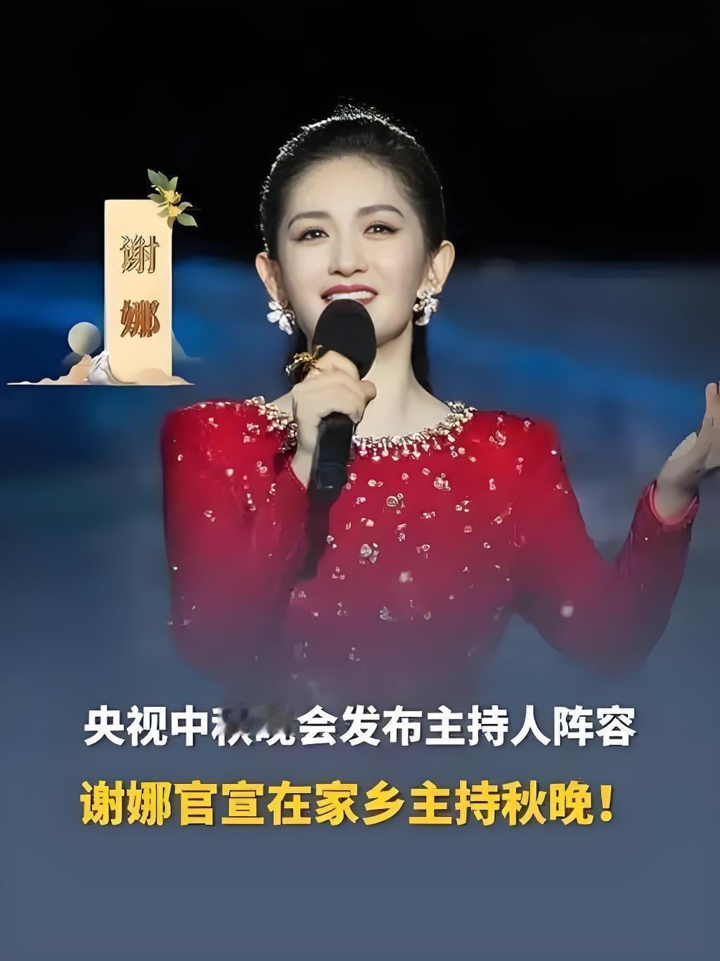 2025年央视秋晚，谢娜首登国家级舞台，以德阳幺妹儿身份主持并献唱四川话rap《