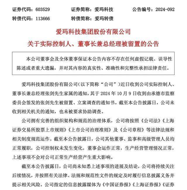 看好了，商丘那谁，爱玛科技的掌门人张剑，突然被官方留置调查了！这消息一出，爱玛科