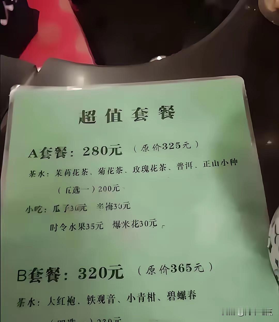 德云社这消费也太高了吧，一壶茶水就要你200多你敢信，瓜子30，爆米花30，这真