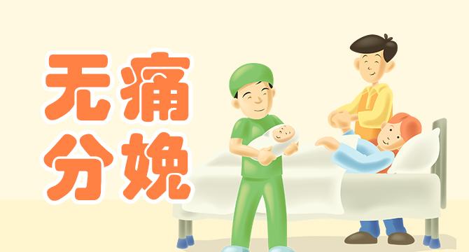 宫缩2小时硬扛不打无痛！听信经验贴怕腰痛，孕妈别再被误导了
 
刷到一位孕妈生产