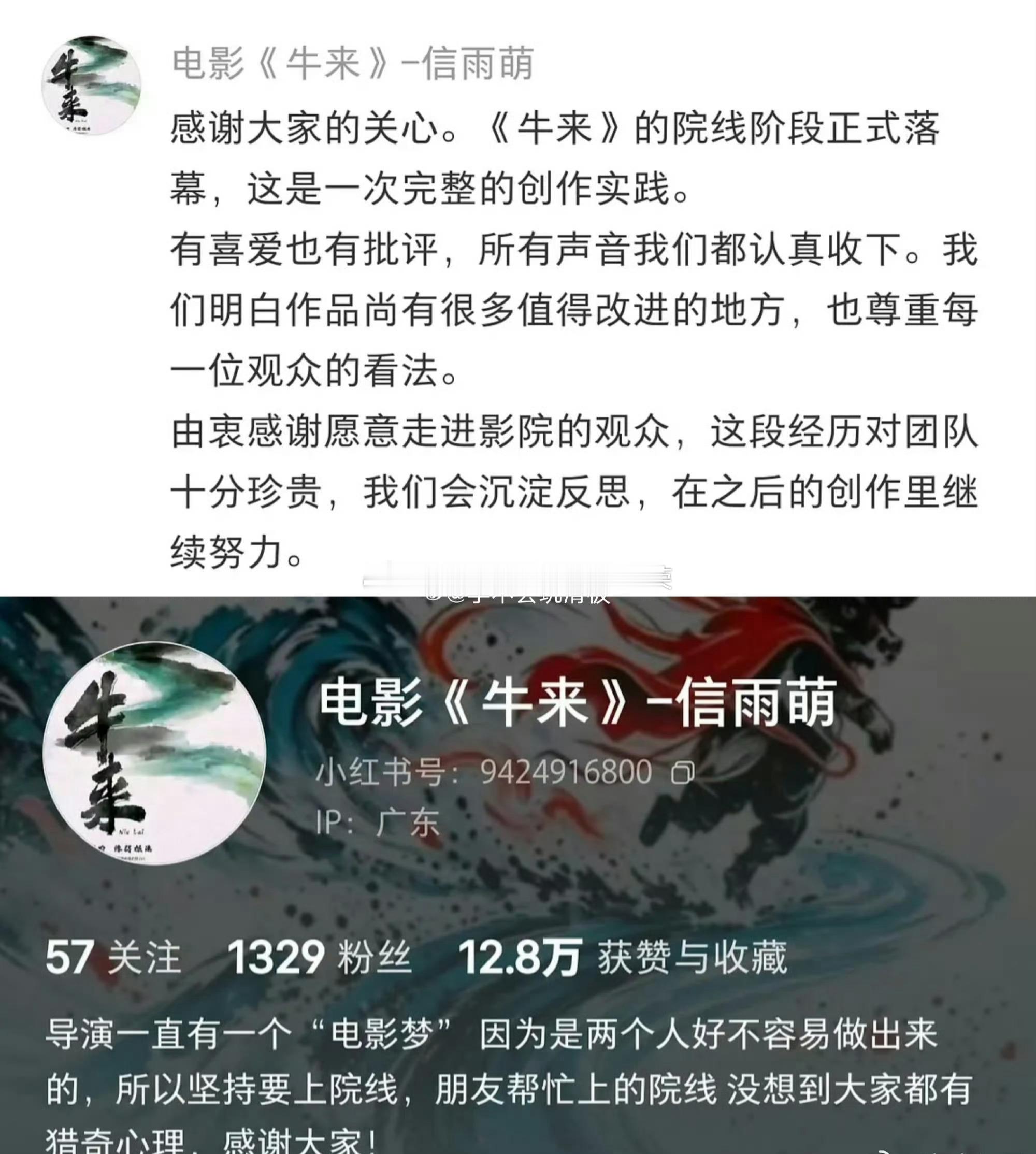导演回应牛来下架第一批看牛来的人发声了股票微博 信雨萌导演这回应挺体面，承认院线