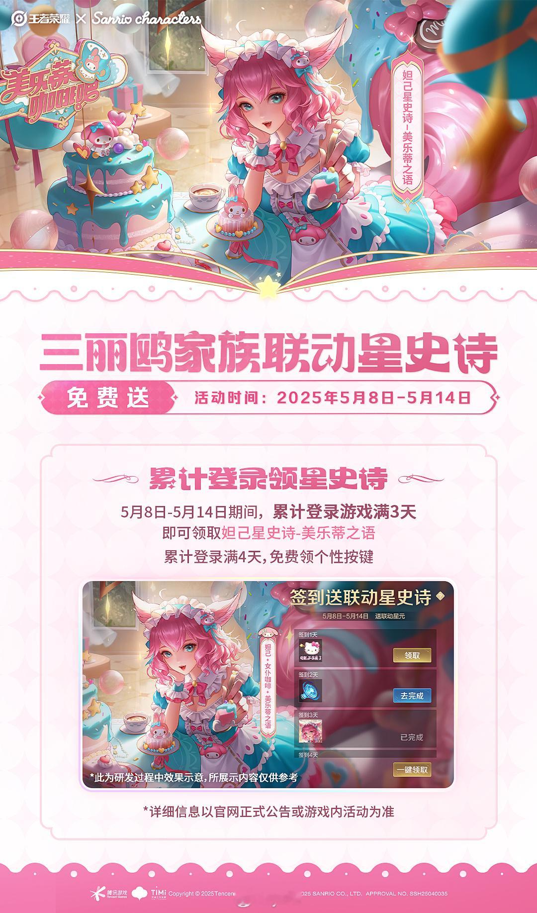 只要签到就能领女仆咖啡联动星元还是挺不错的签到领妲己联动星史诗 ​​​