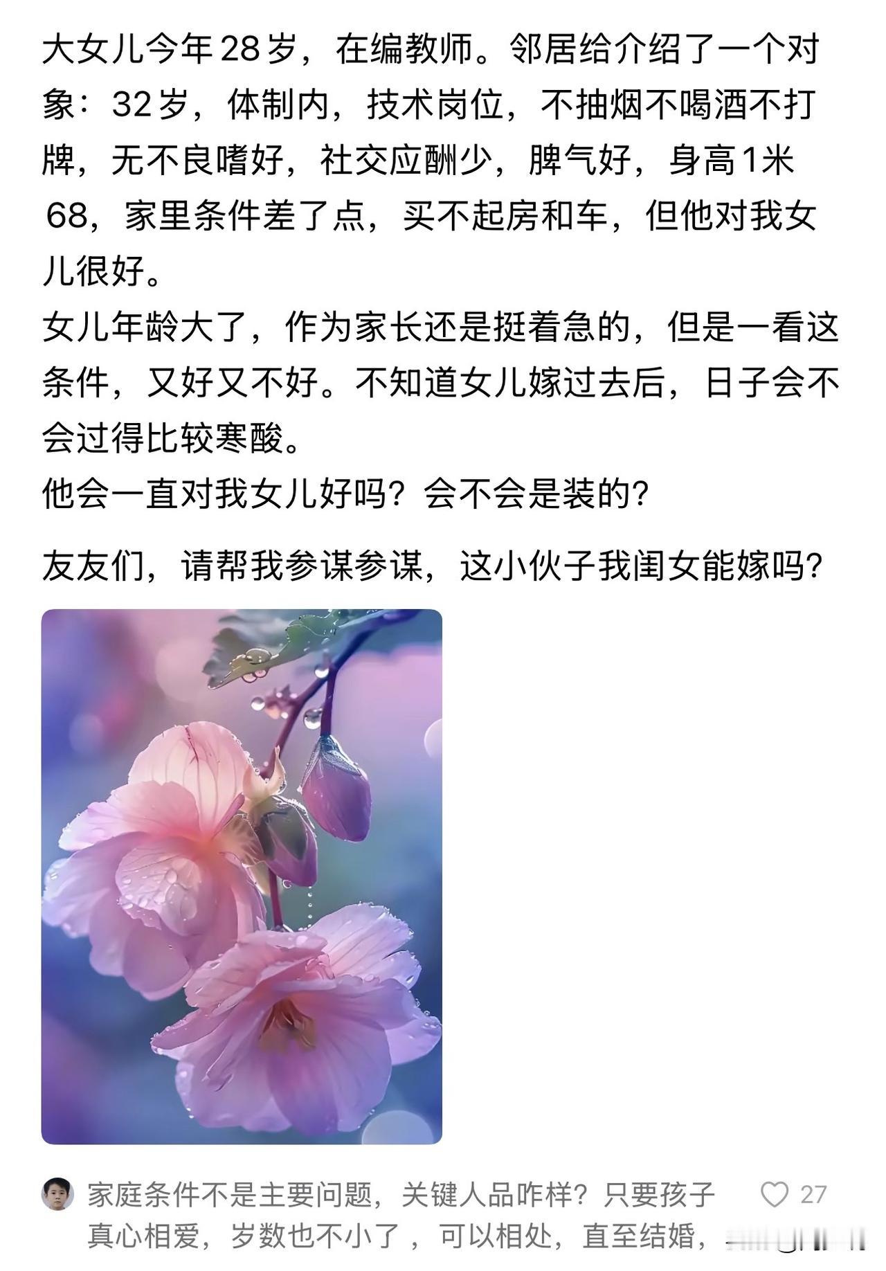 “太难抉择了！”一位妈妈发帖求助：女儿28岁，是在编教师，工作稳定体面，经邻居介