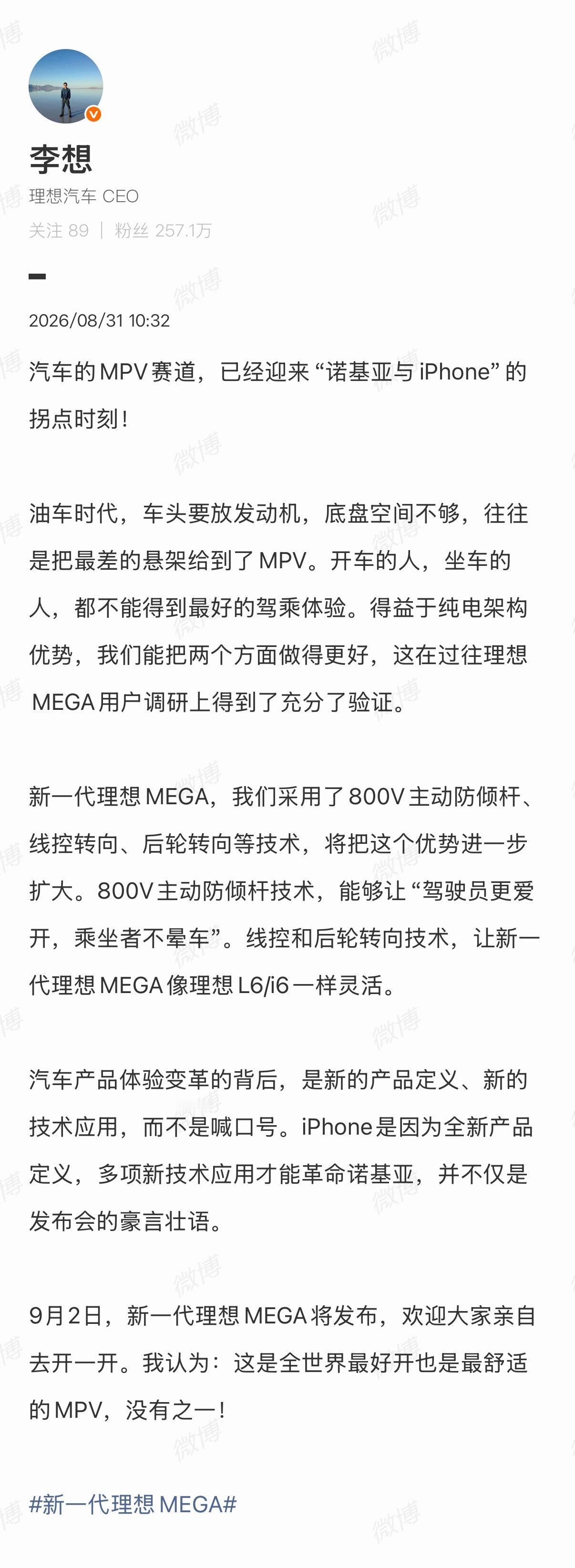 李想称MEGA是最好的MPV旧款我用过了，智能化不错，外形不在审美，驾驶中规中矩
