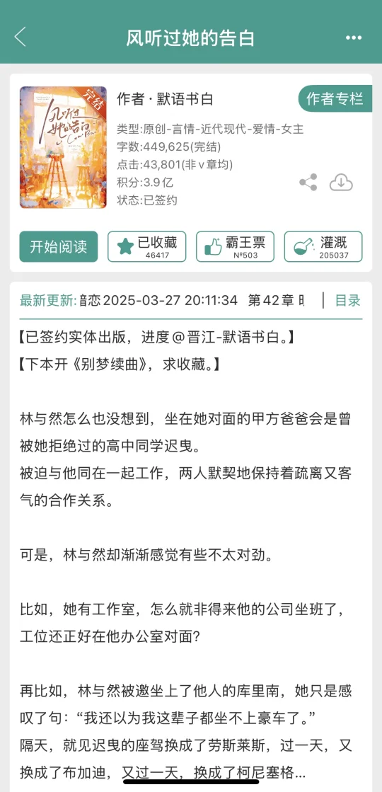 呜呜呜 这本真的超好看！！！