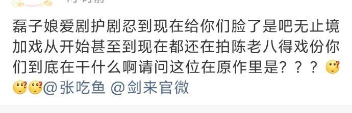 吴磊粉丝向《剑来》官博以及腾讯维权，存在原创角色大量加戏的情况，一共24集居然加