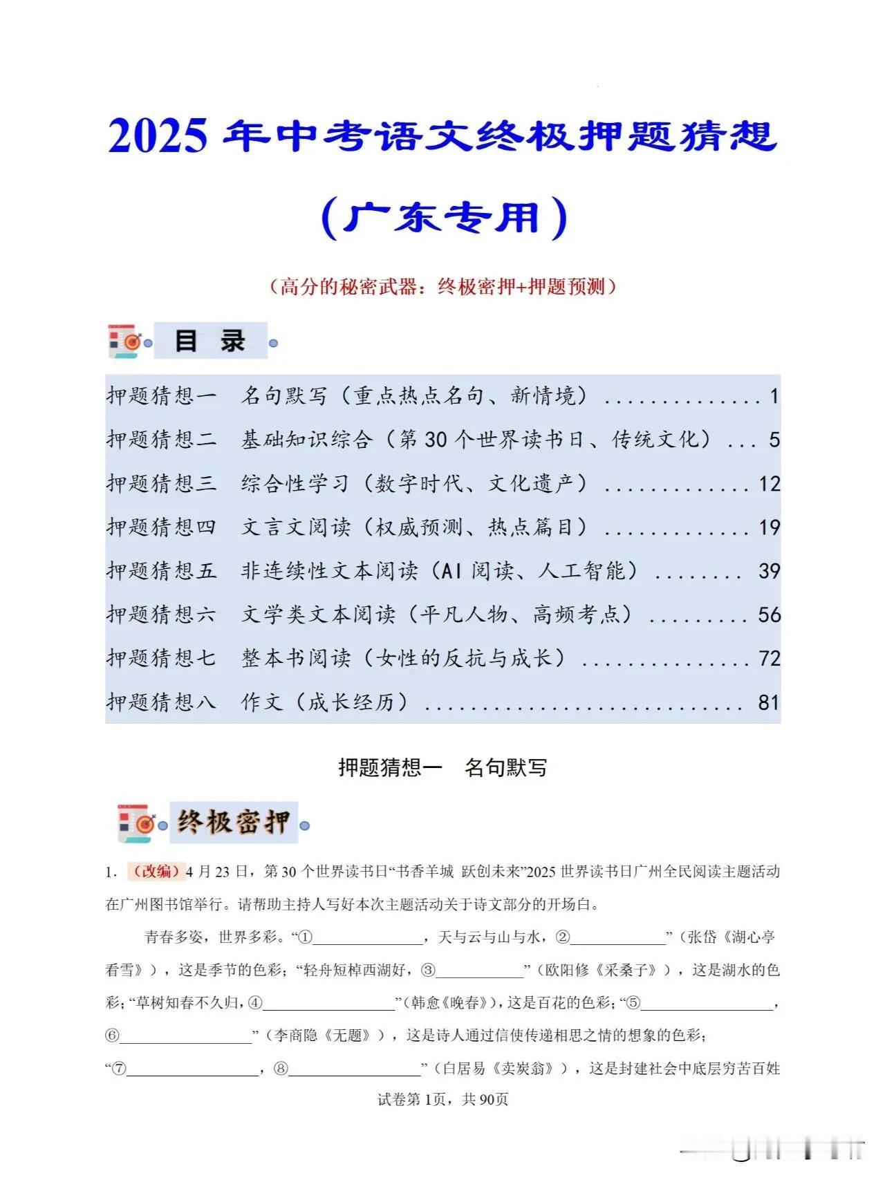广东2025年中考语文终极押题猜想