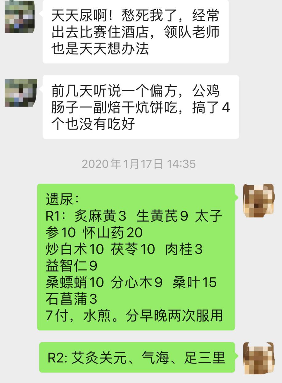 分享一例少儿遗尿治案：
13岁男孩，尿床。孩子妈妈说遗传，先前吃过一些药和偏方，