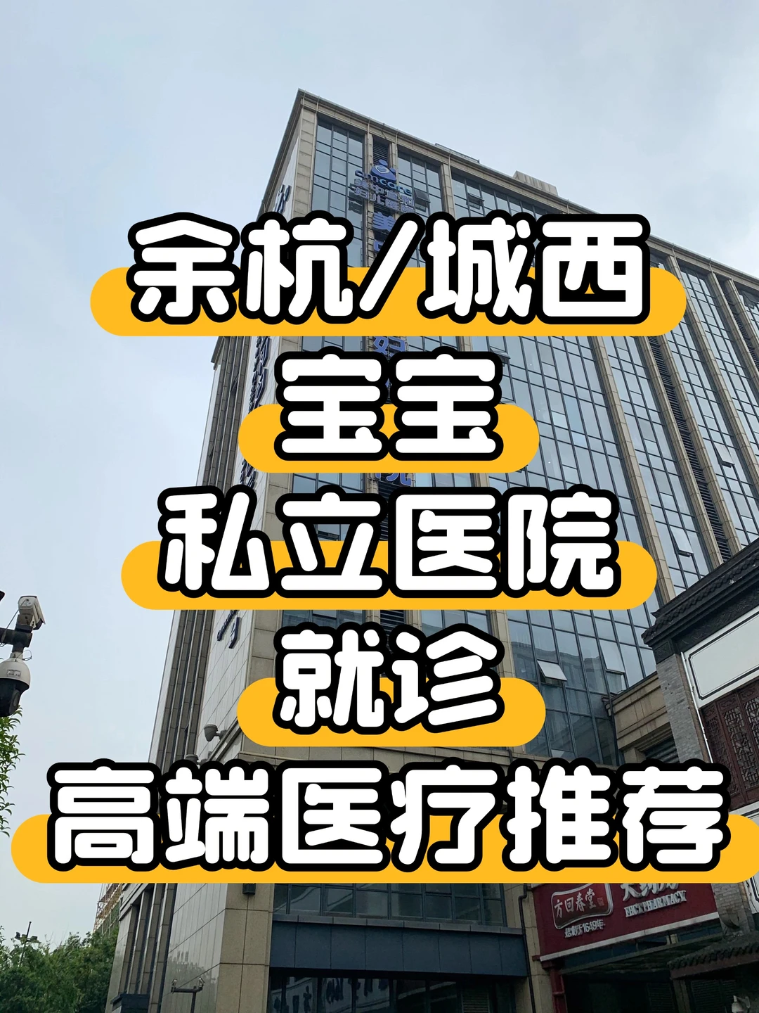 杭州城西/余杭宝宝私立医院就诊及高端医疗