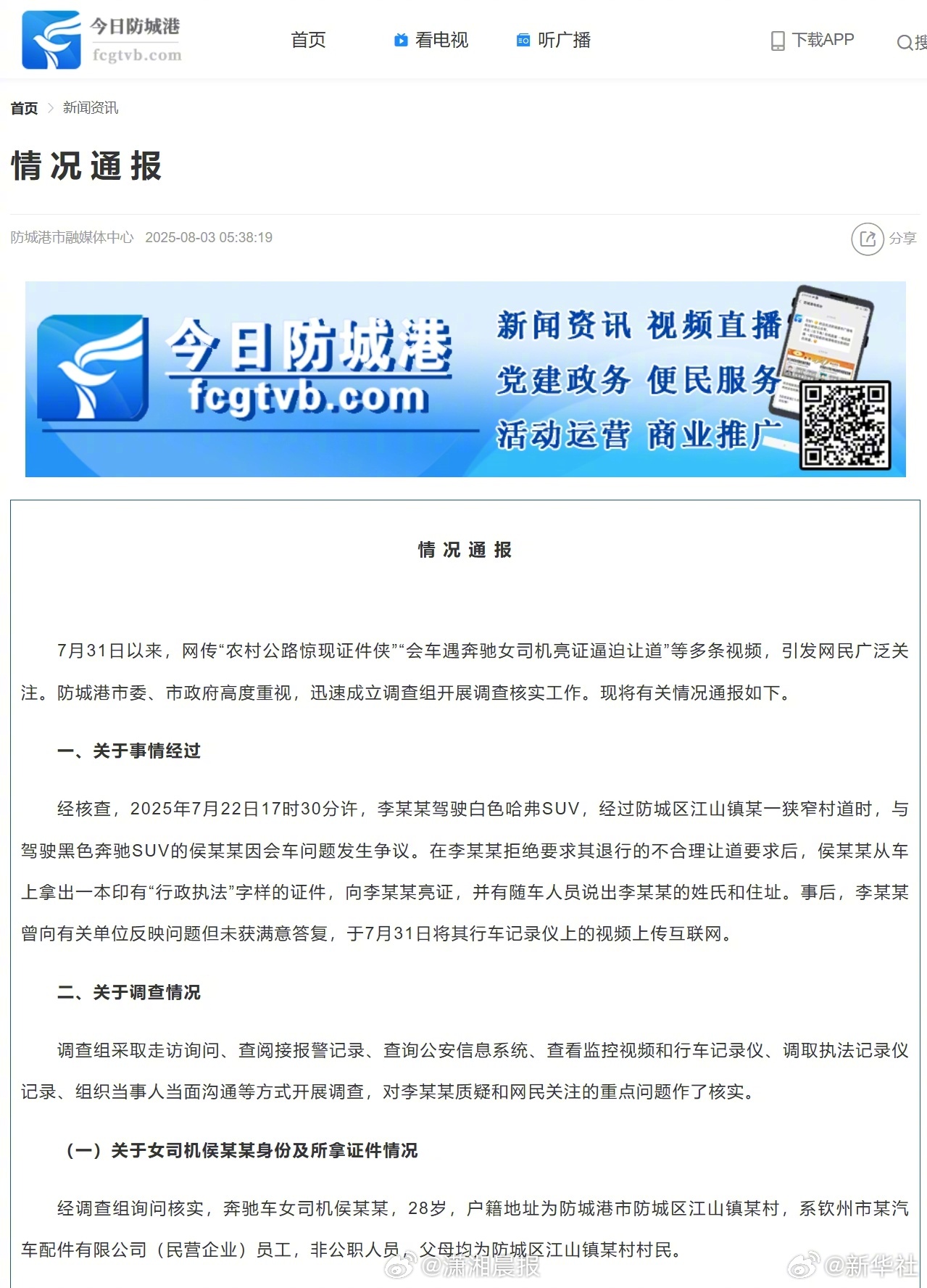 #民警提出删视频是转述报警人诉求#【#未发现上门民警违法违规#】7月31日以来，