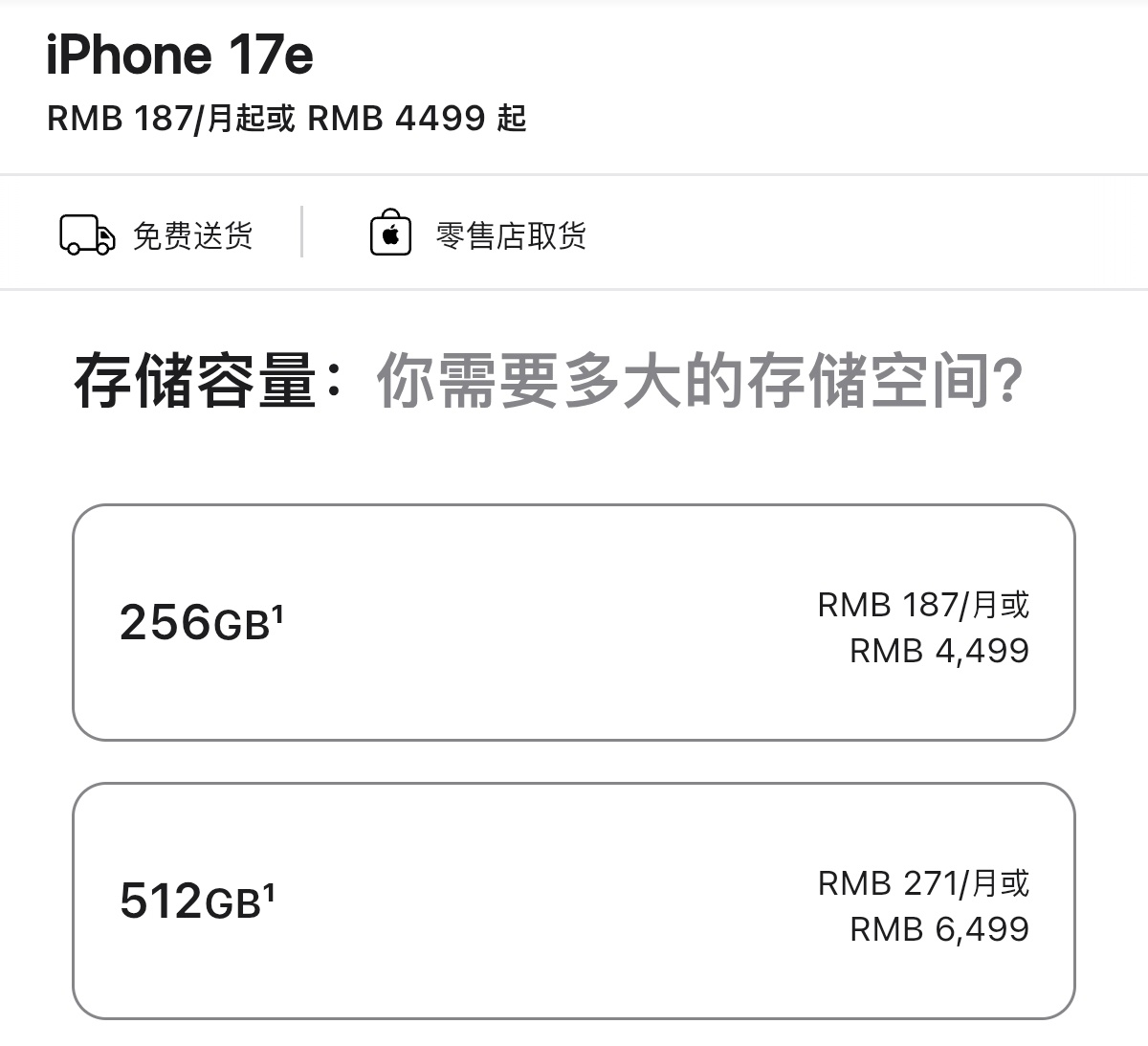 iPhone 17e来了，A19芯片、60hz刘海屏256GB卖4499，512